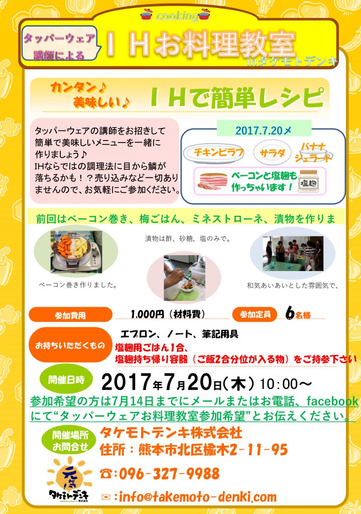 タッパーウェアお料理教室