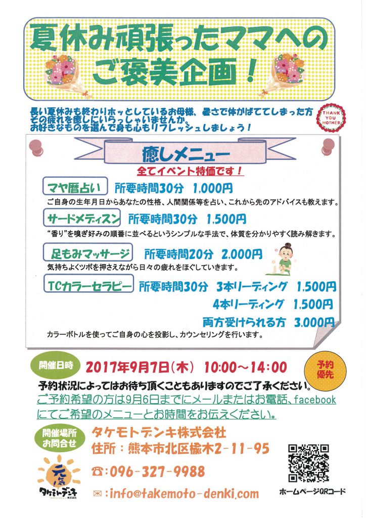 20170907癒しフェスチラシ