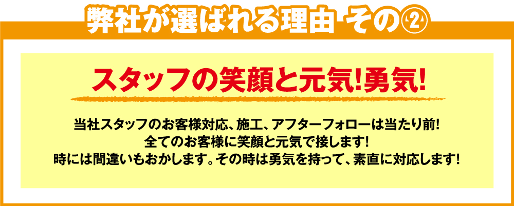 弊社が選ばれる理由 その②