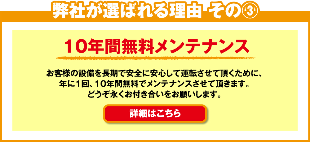 弊社が選ばれる理由 その③