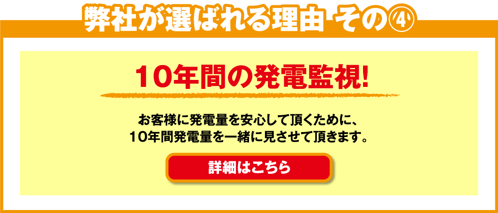 弊社が選ばれる理由 その④