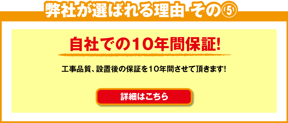 弊社が選ばれる理由 その⑤