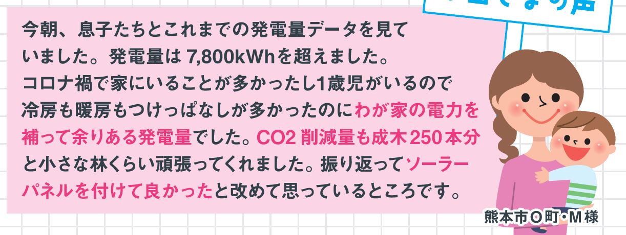 タケモトデンキお客様の声_熊本市M様