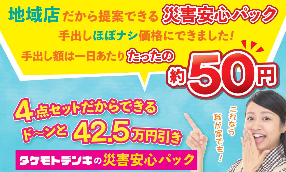 太陽光発電・蓄電池・オール電化セットのチラシ