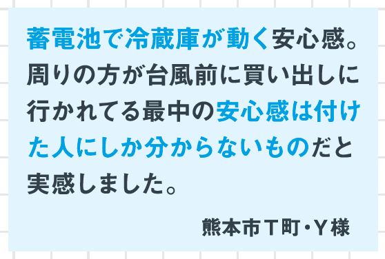 タケモトデンキお客様の声_Y様