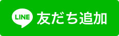 line友達新規太陽光追加用