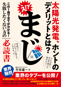 太陽光発電デメリット無料小冊子表紙