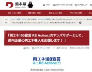 再エネ100宣言　RE Action